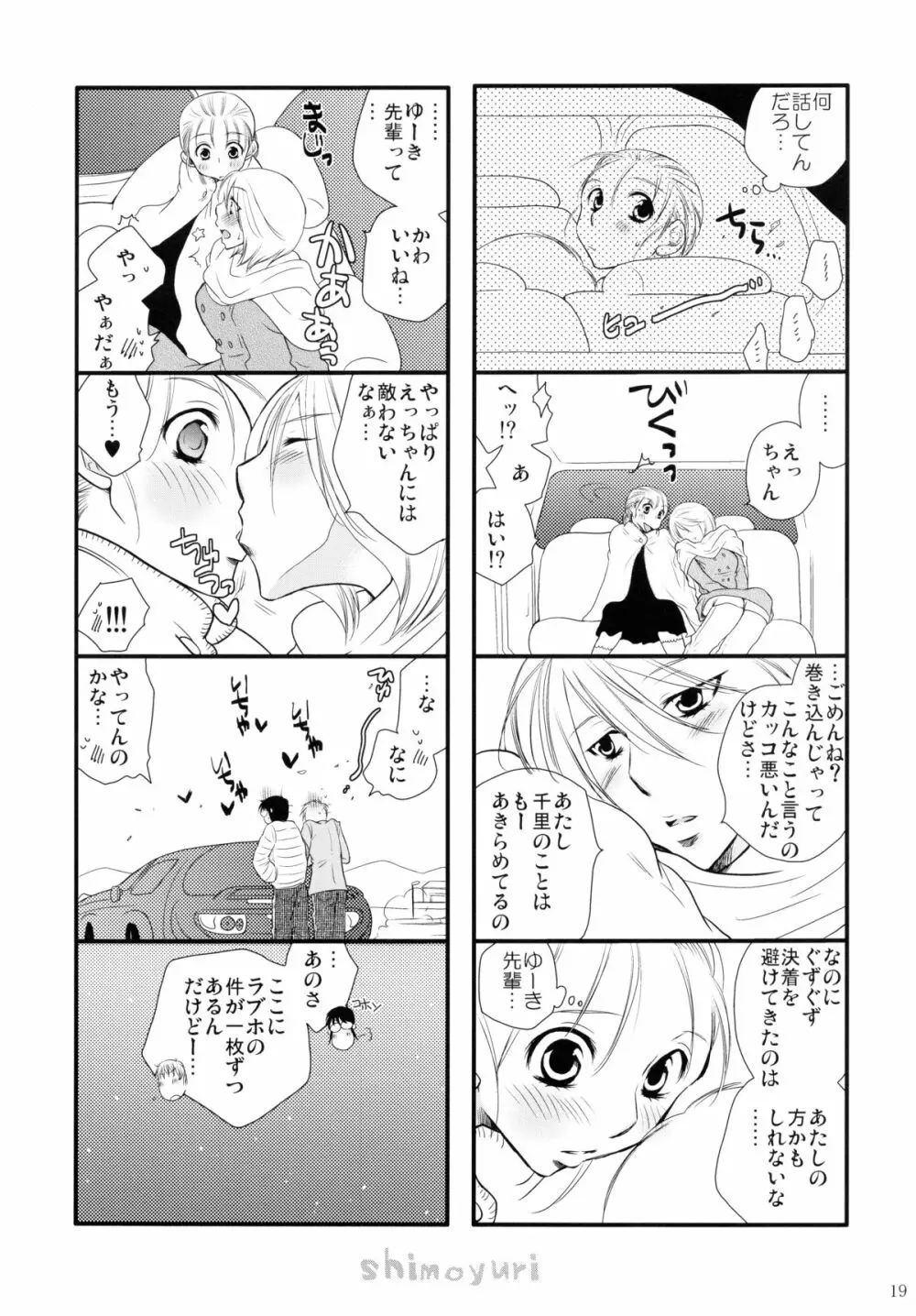 ガァル♥ズイン♥ワンダァランド Page.18