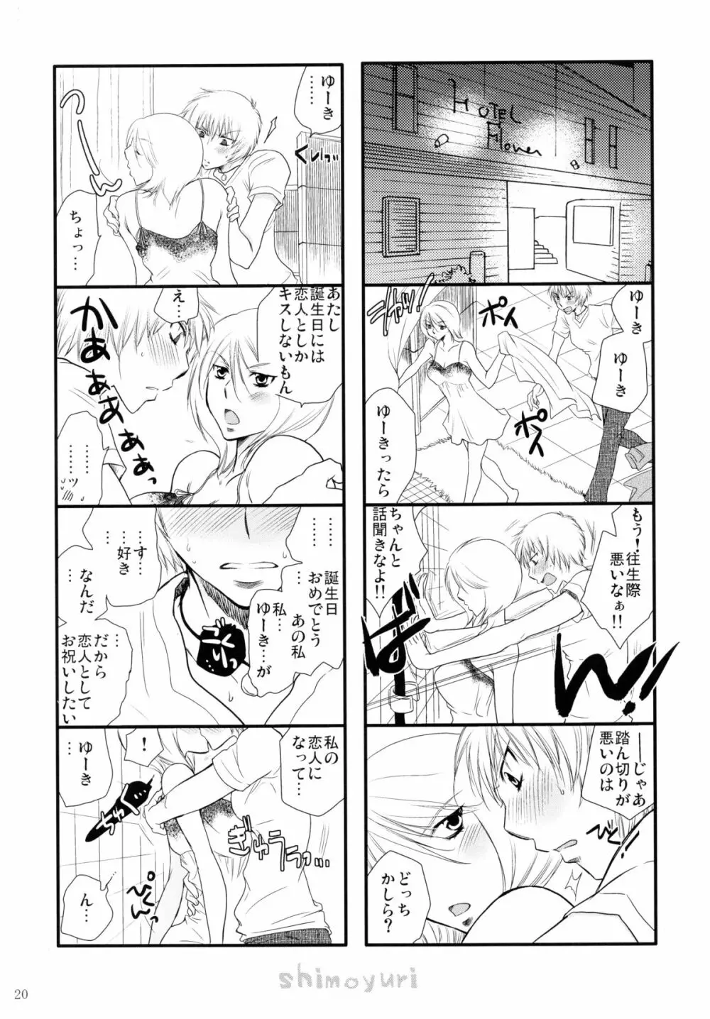 ガァル♥ズイン♥ワンダァランド Page.19