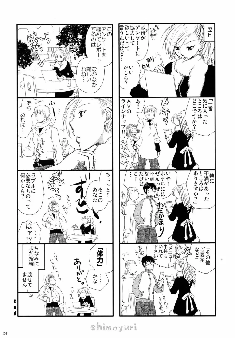 ガァル♥ズイン♥ワンダァランド Page.23