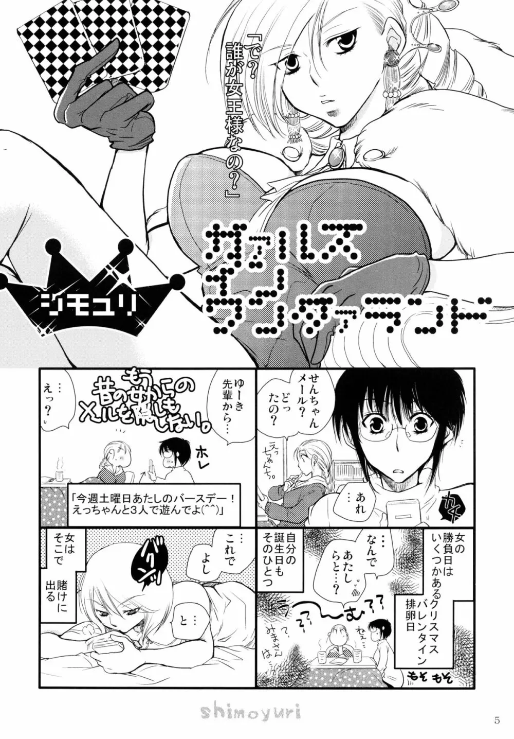 ガァル♥ズイン♥ワンダァランド Page.4