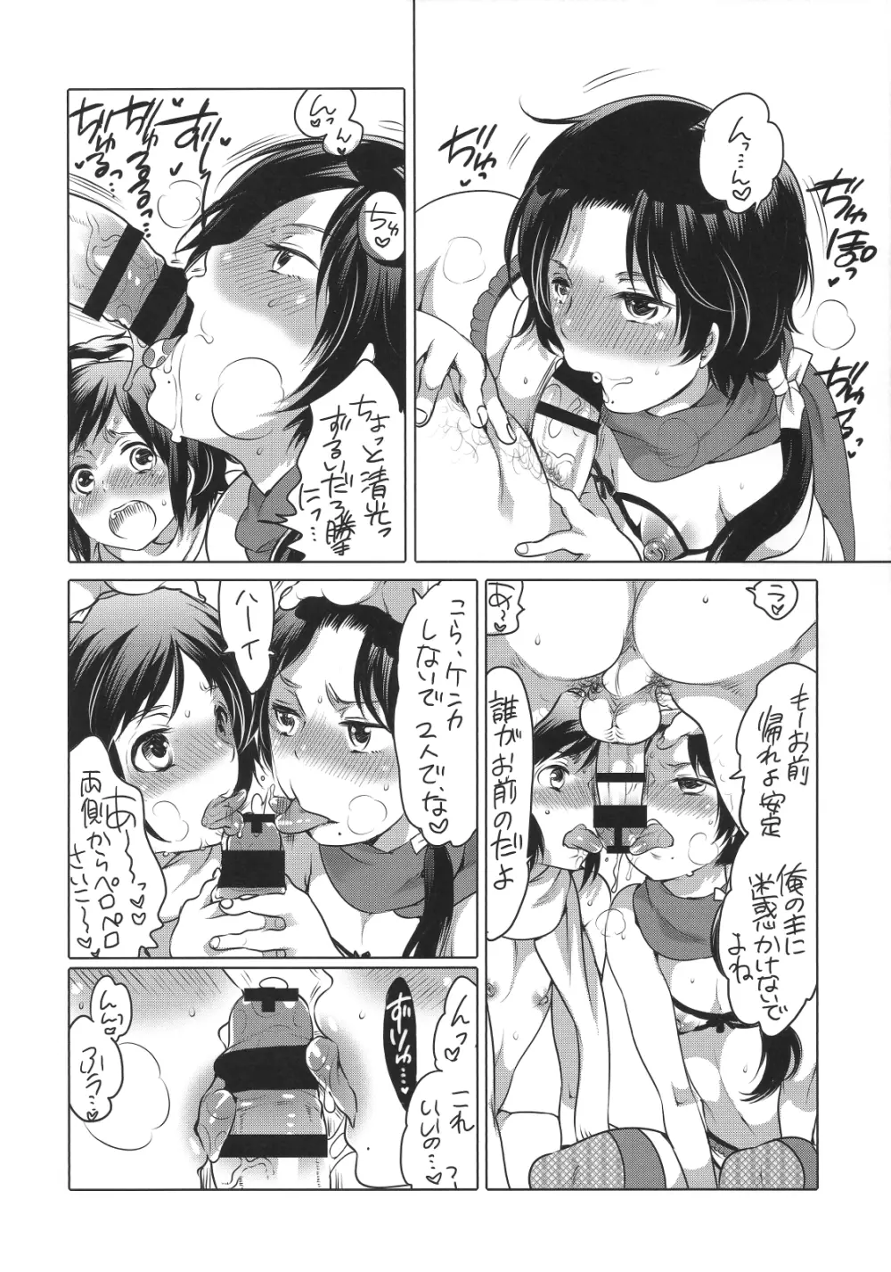 偽穴付刀剣男子 Page.7