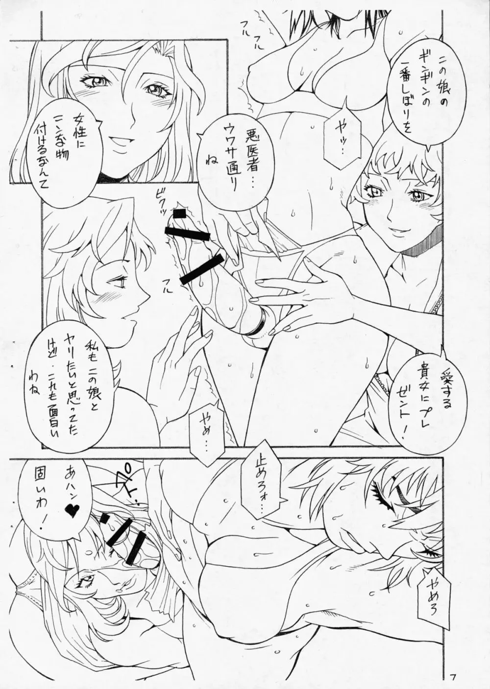 ふたけっと 2015.5.3 ver Page.8