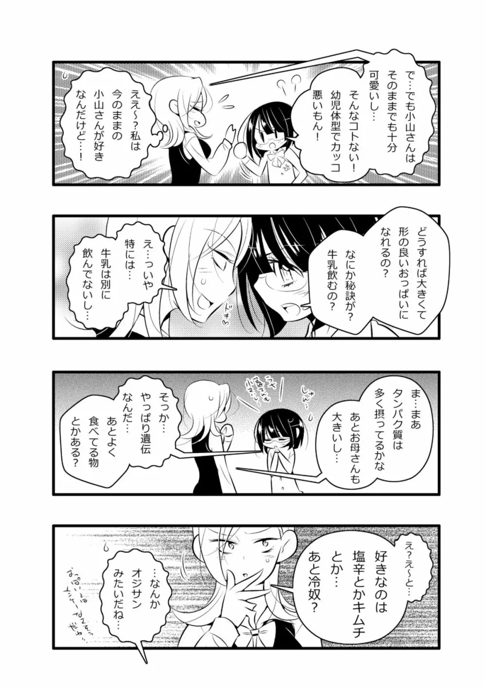 ねばゆり3 Page.34