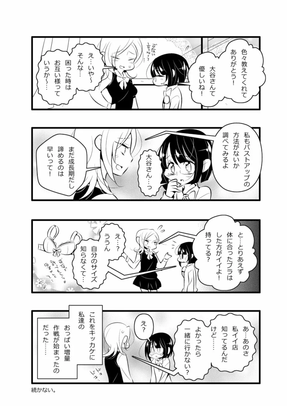 ねばゆり3 Page.35