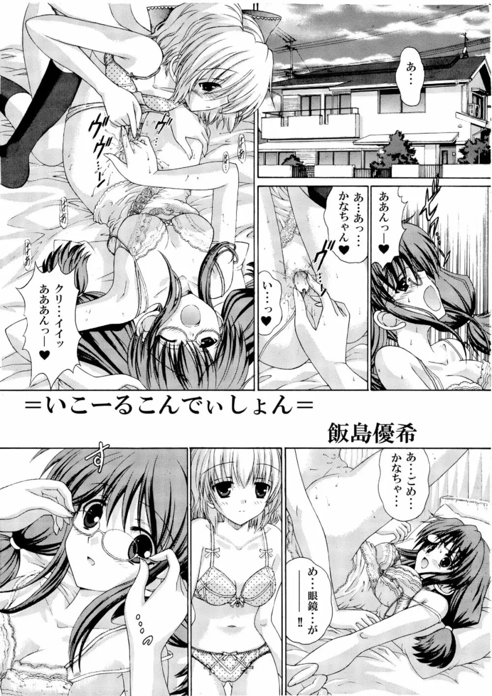 ねばゆり3 Page.4