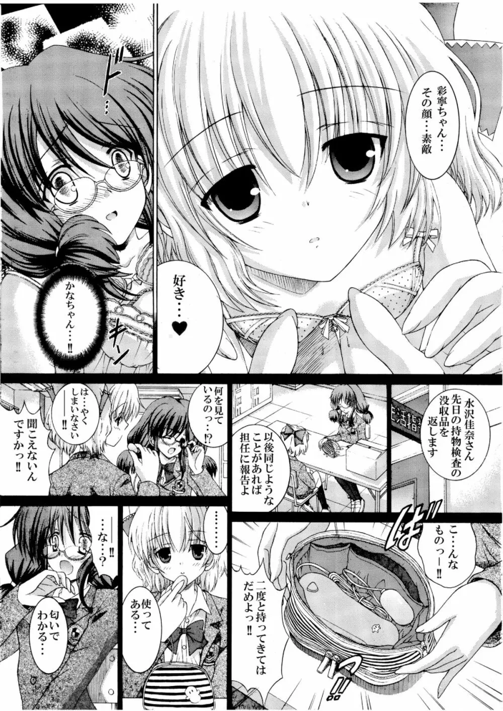 ねばゆり3 Page.5