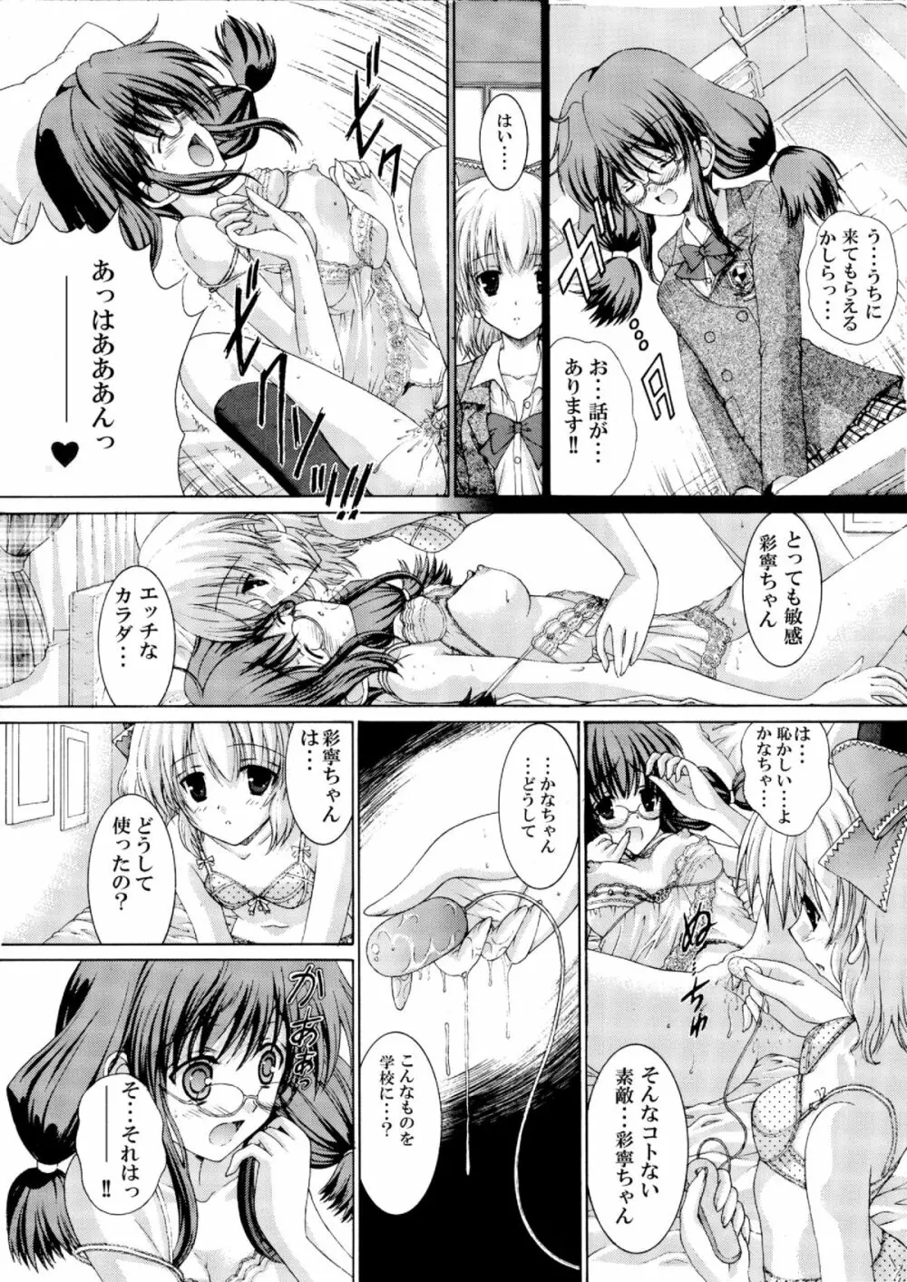 ねばゆり3 Page.6