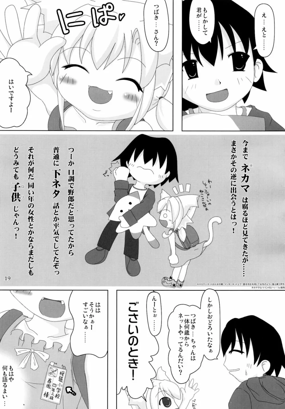 ねこぷにっ!りみっくす Page.19