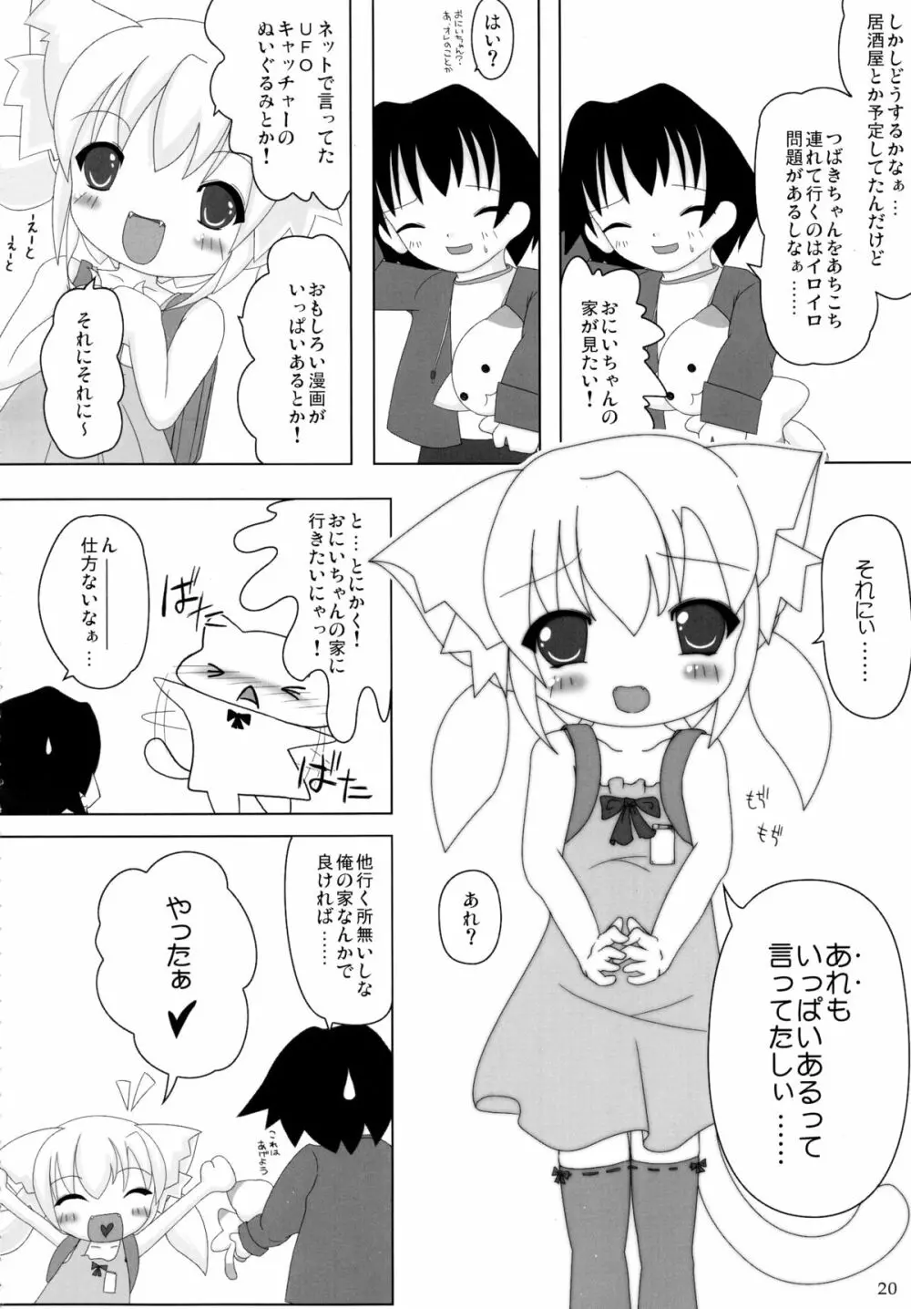 ねこぷにっ!りみっくす Page.20