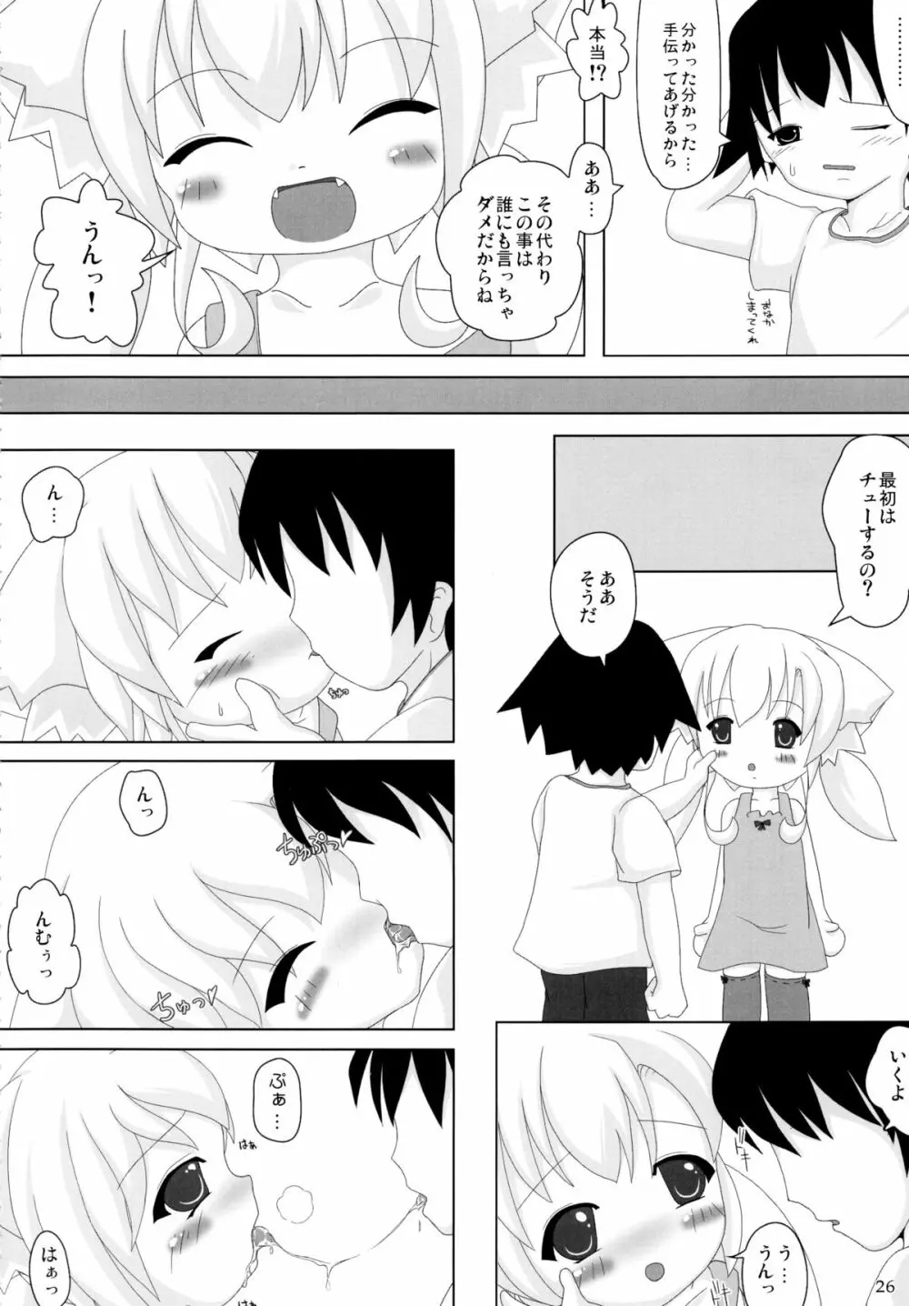 ねこぷにっ!りみっくす Page.26