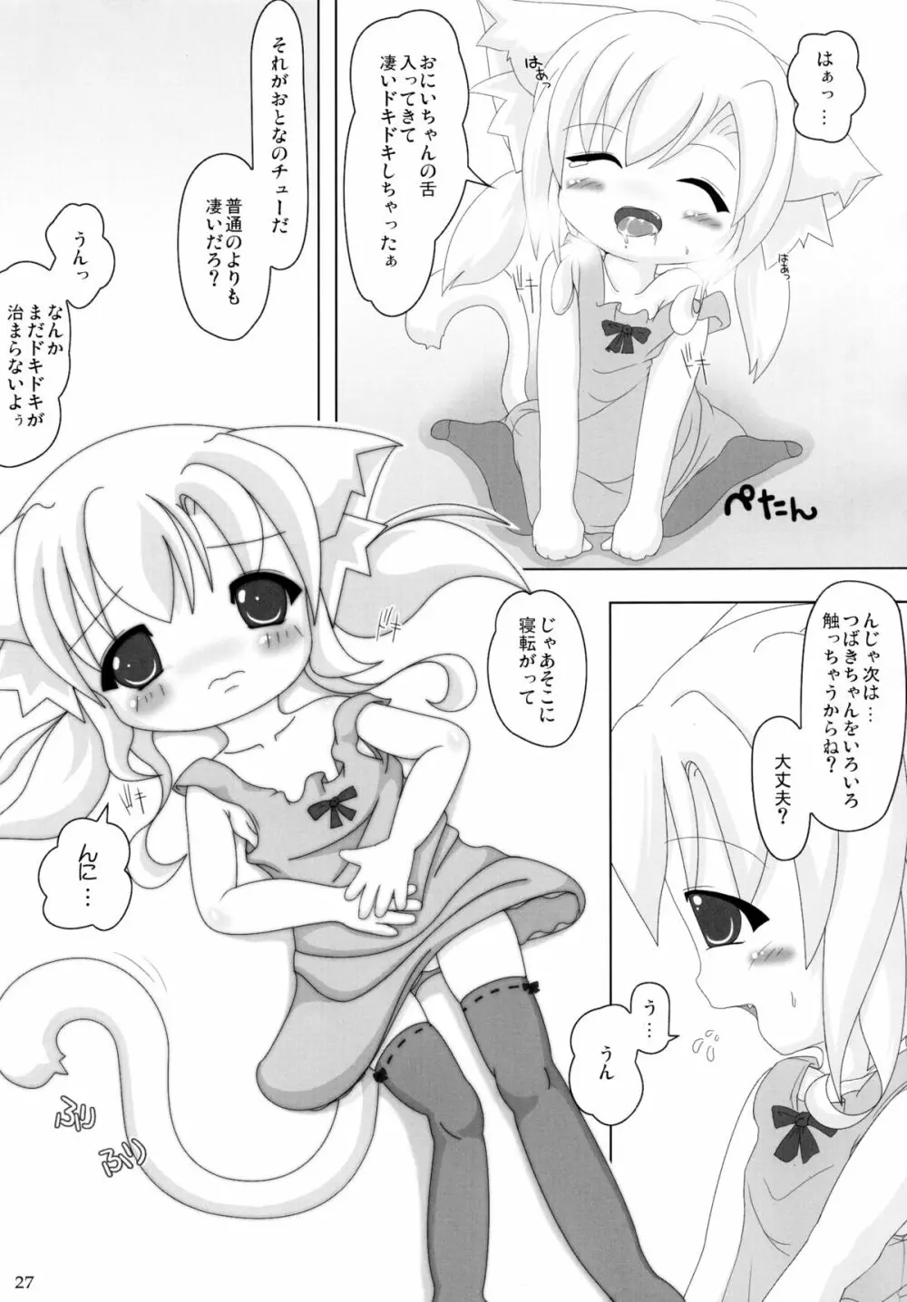 ねこぷにっ!りみっくす Page.27