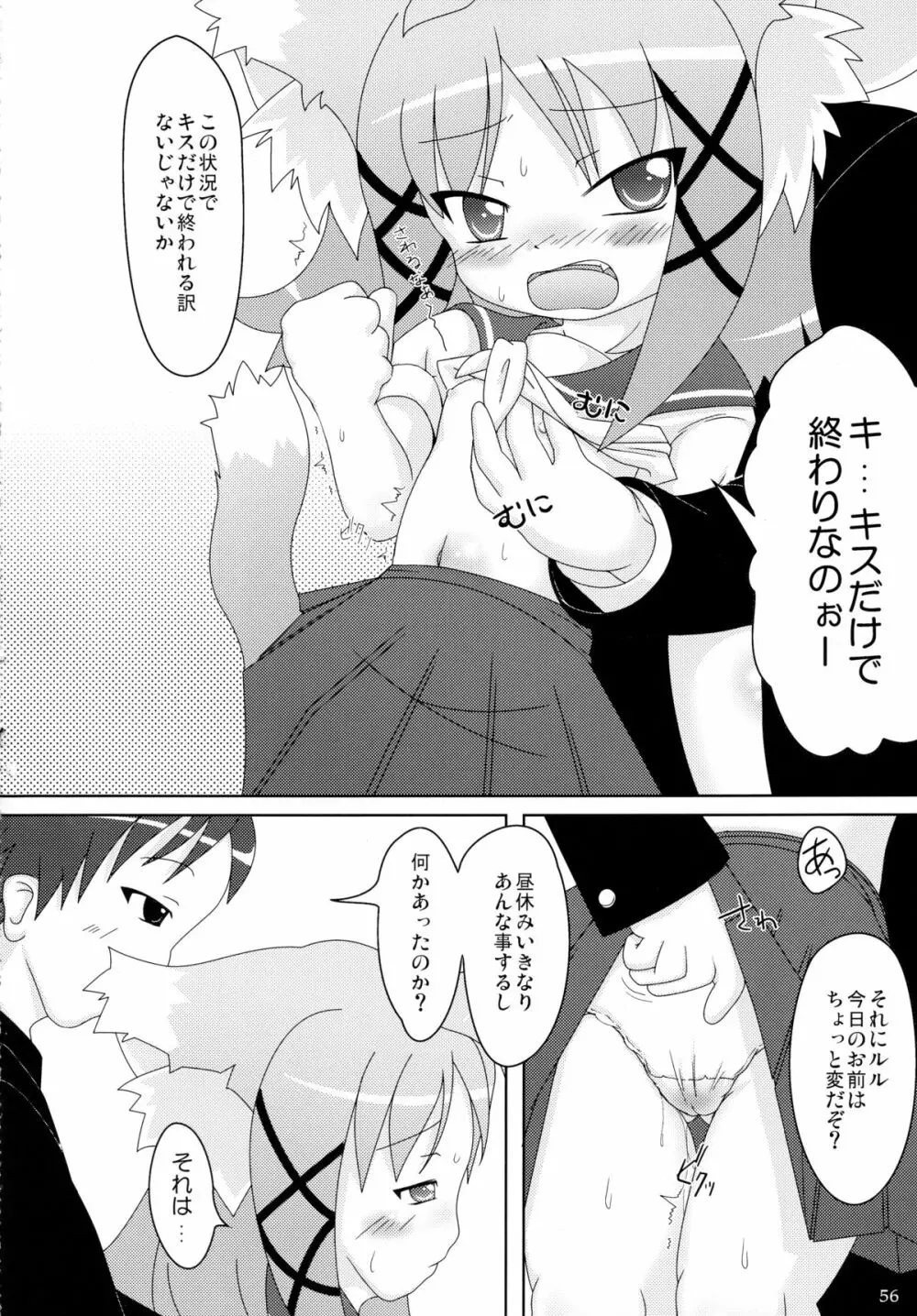 ねこぷにっ!りみっくす Page.56