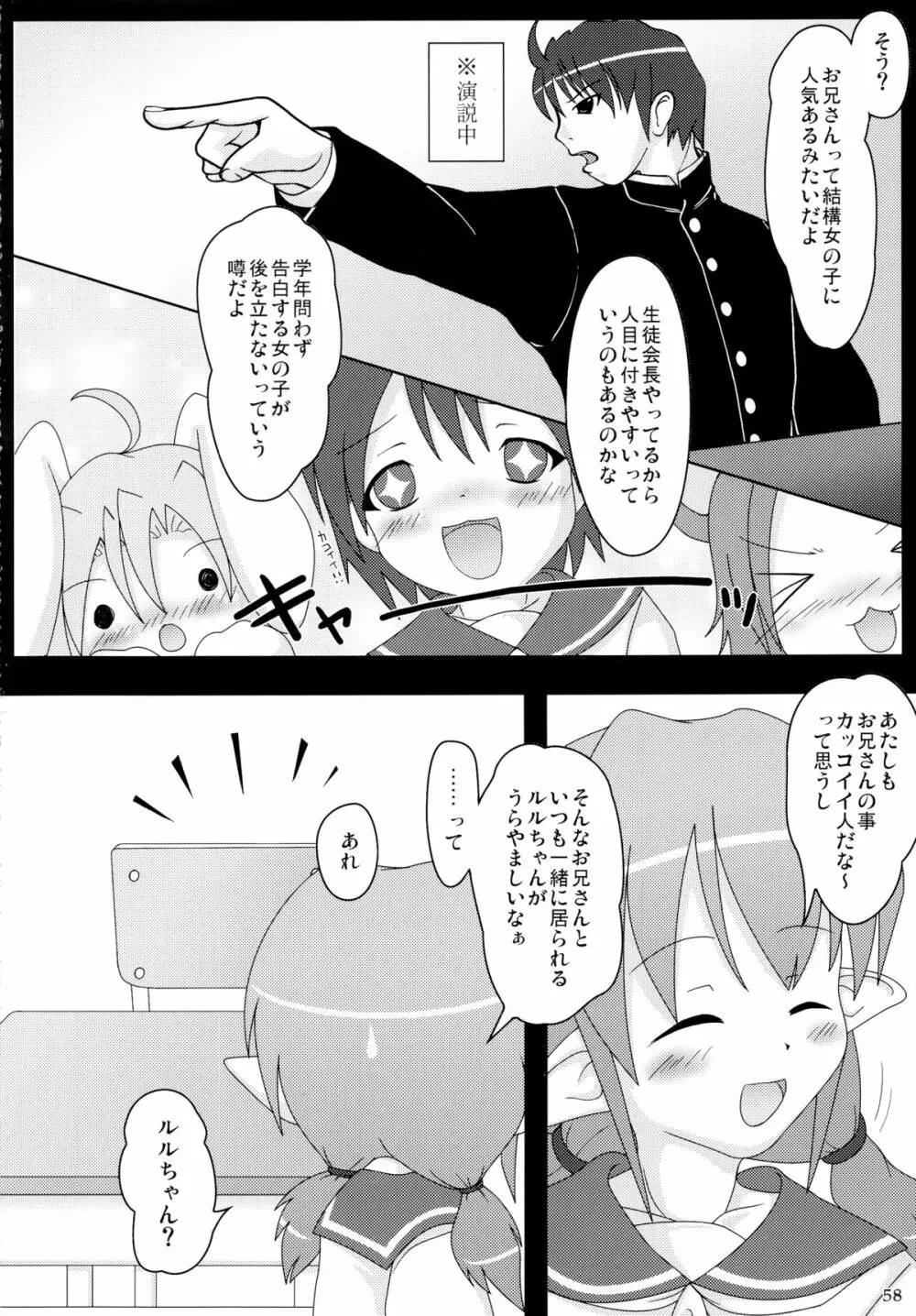 ねこぷにっ!りみっくす Page.58