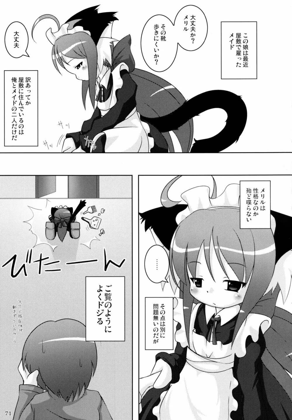 ねこぷにっ!りみっくす Page.71