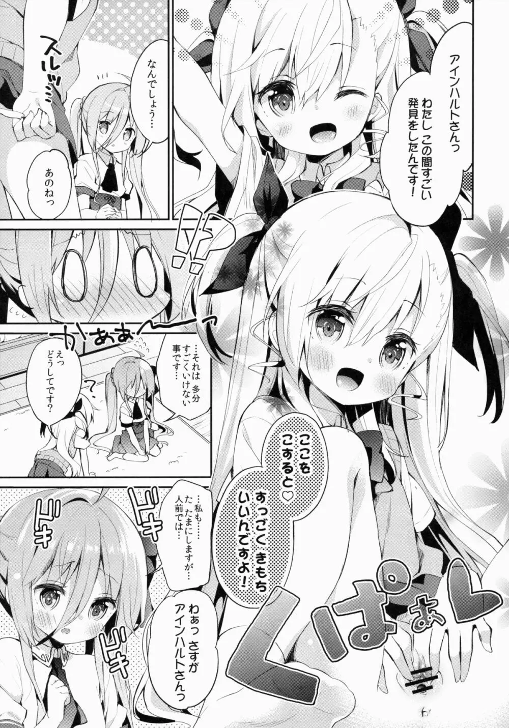 くぱぁほりっく! 2開めっ♪ Page.4