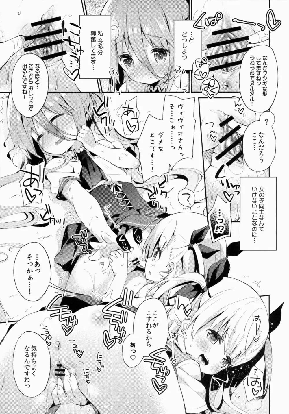 くぱぁほりっく! 2開めっ♪ Page.6