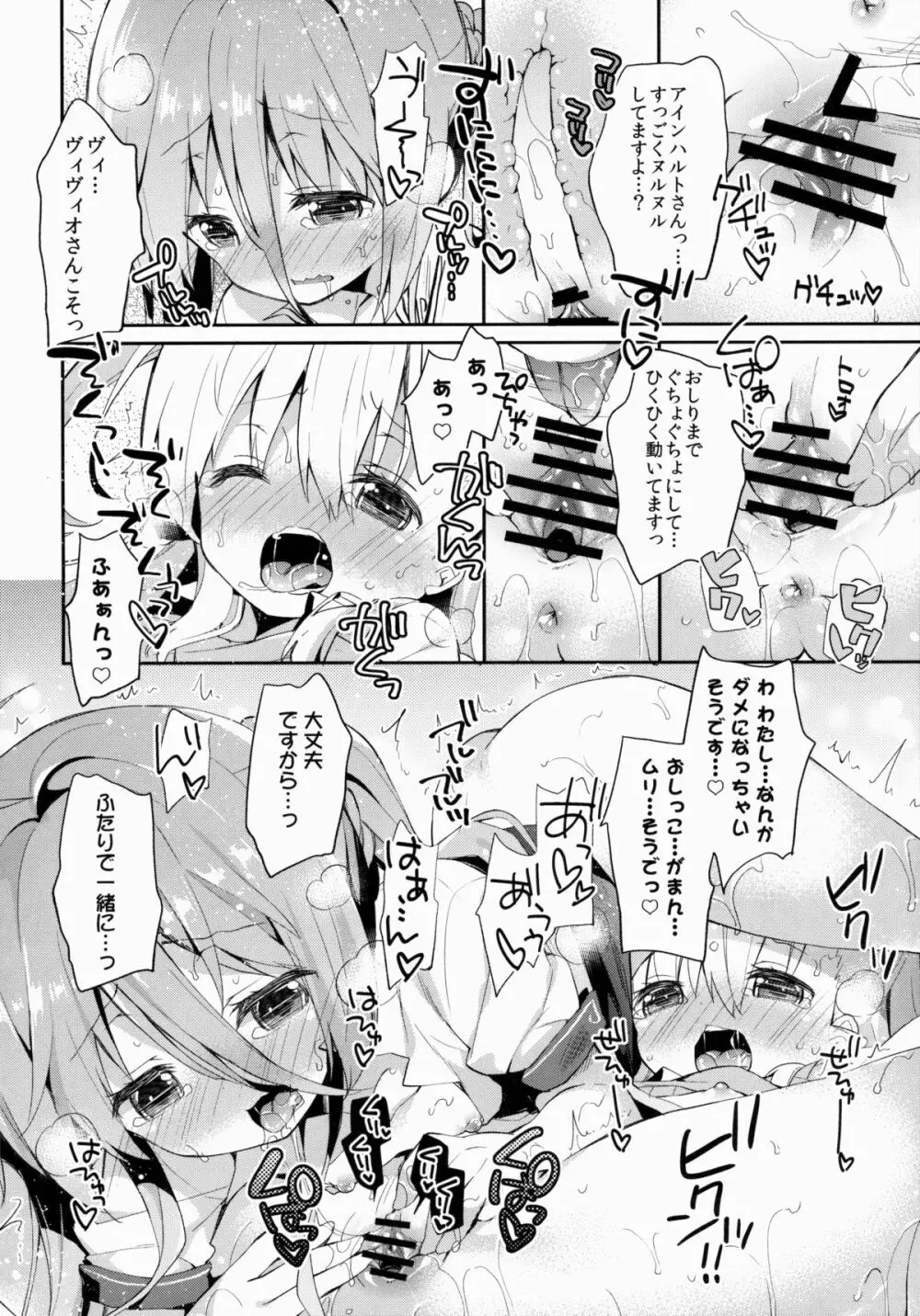 くぱぁほりっく! 2開めっ♪ Page.9