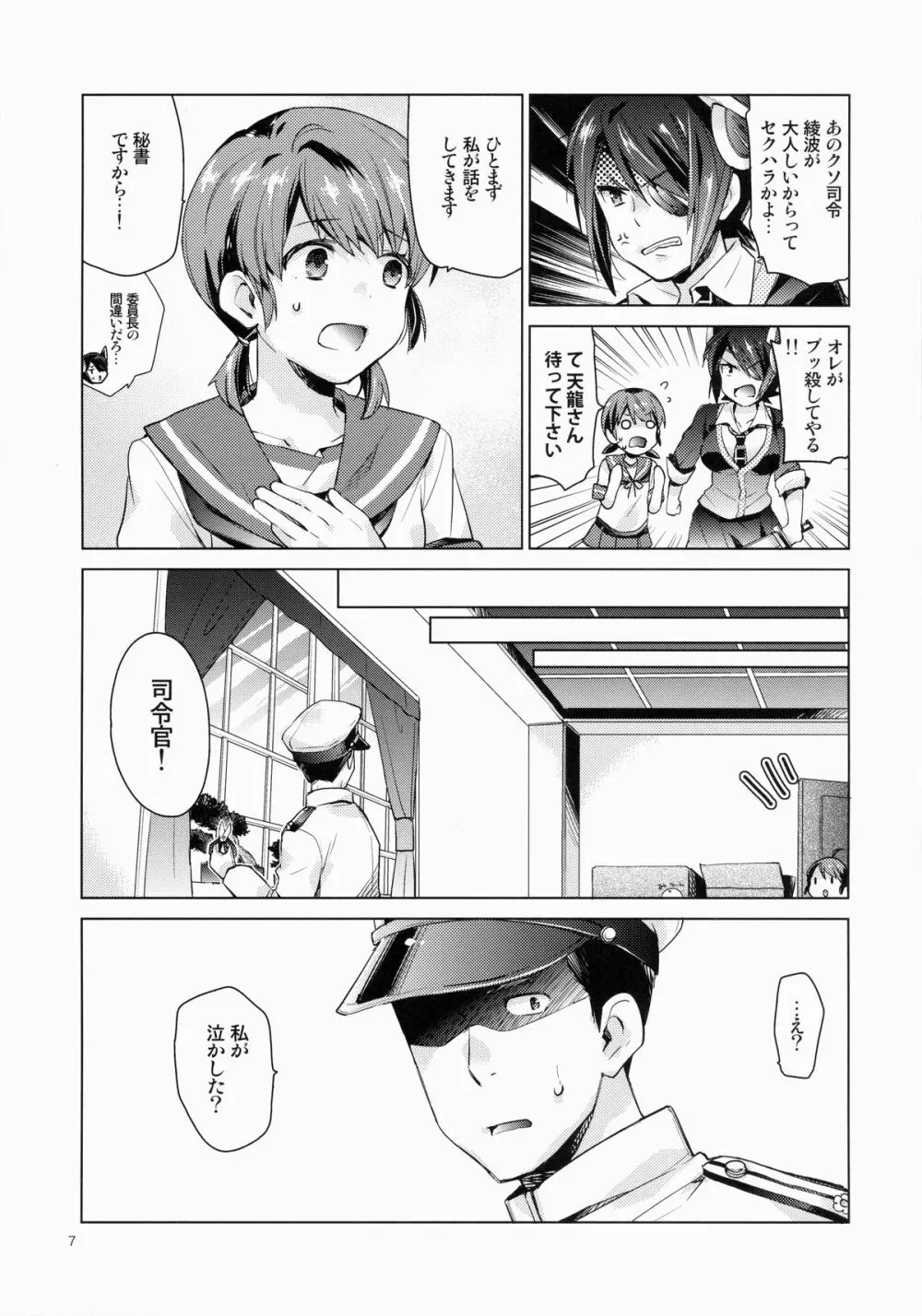 白雪と恋する日々 Page.6