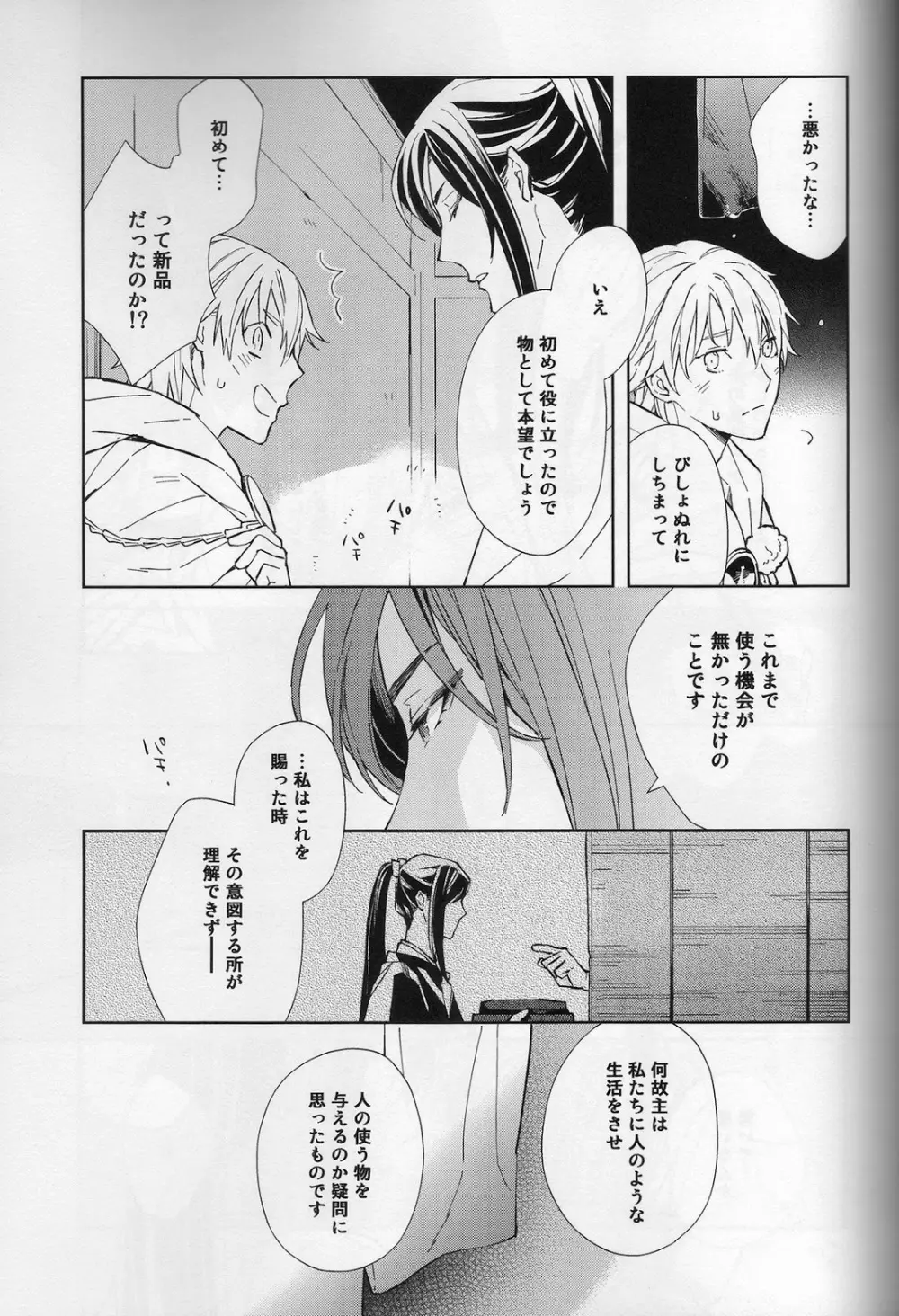 花降る家 Page.16