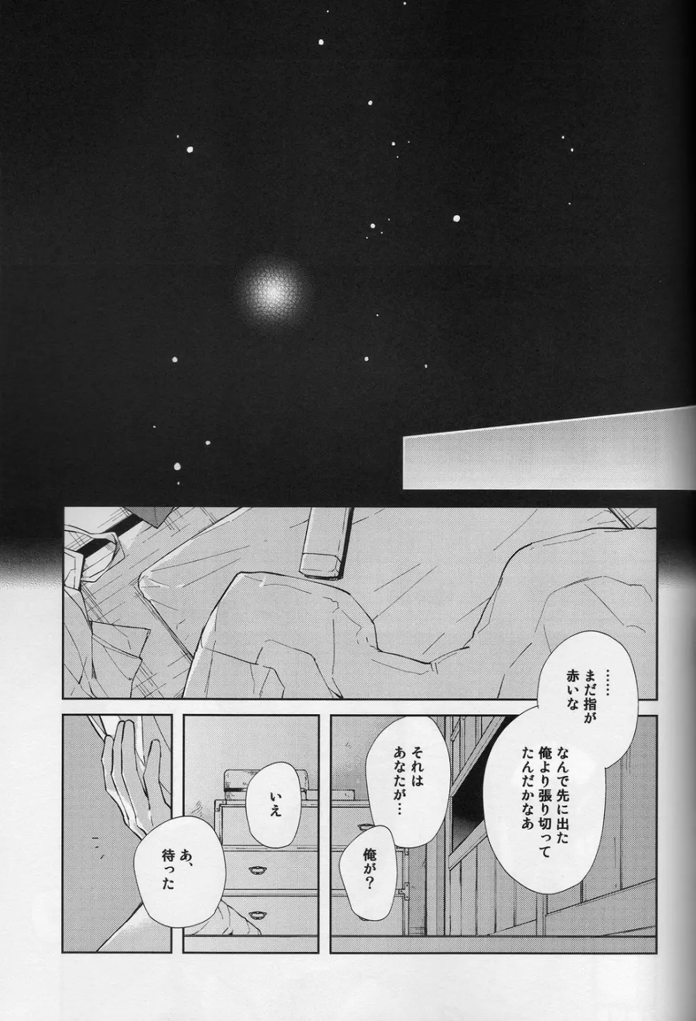 花降る家 Page.22