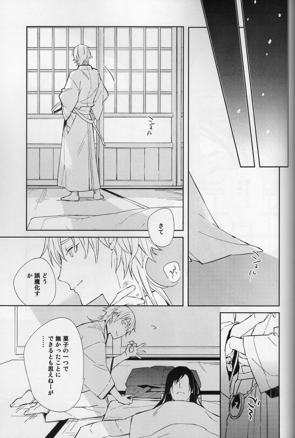 花降る家 Page.30