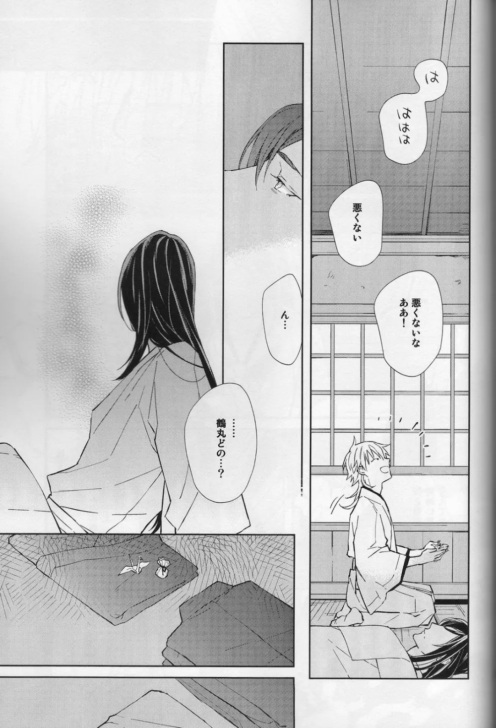 花降る家 Page.32