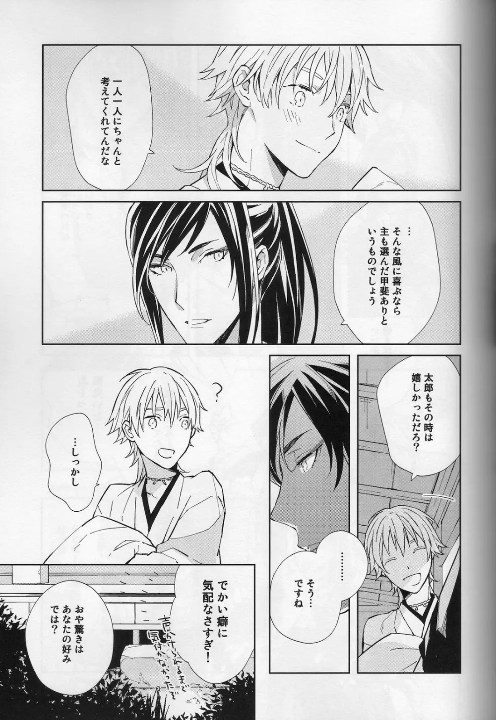 花降る家 Page.6