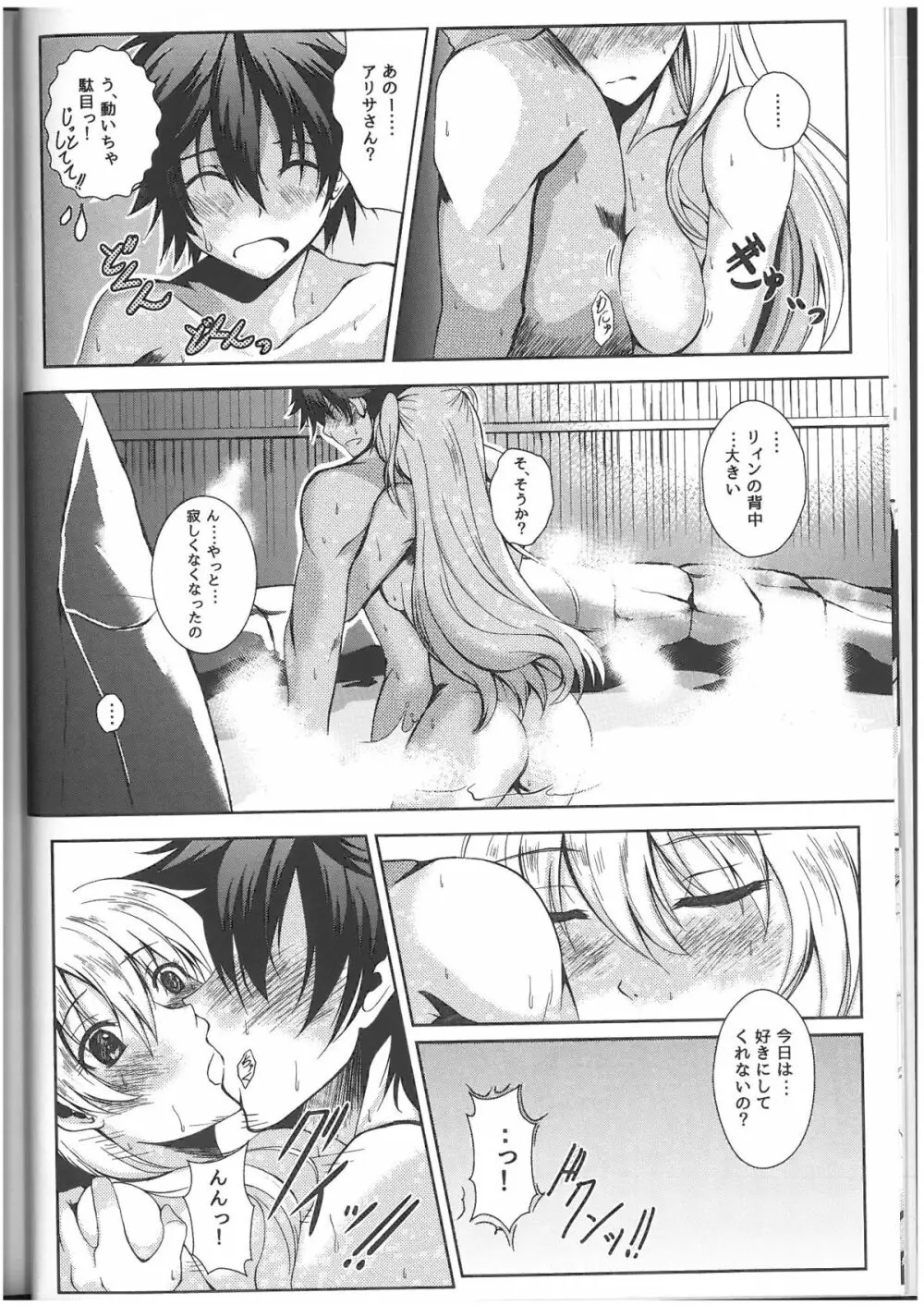 温泉郷ユミルの一番甘い夜 Page.7