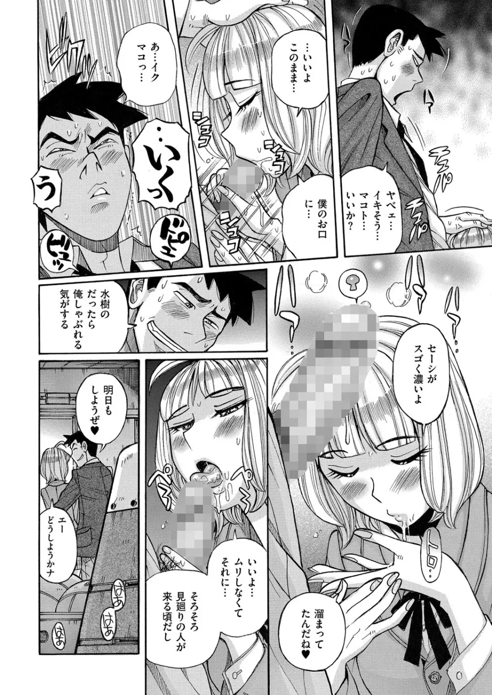 きゃわたま 2ND 絶対服従男の娘。 Page.30