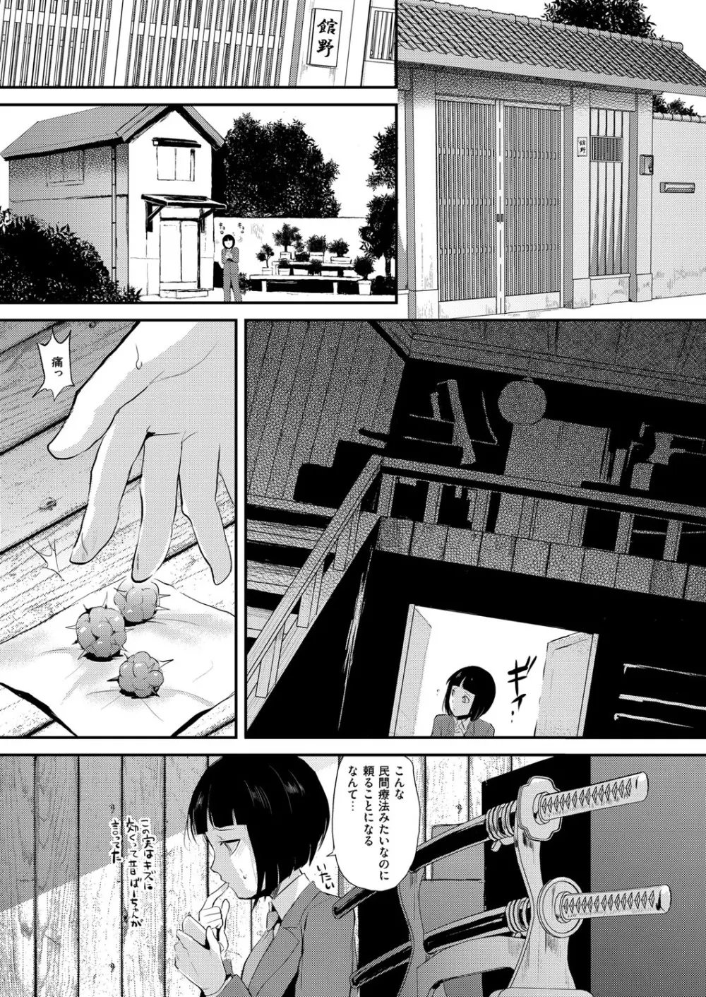 嬲りの教室 第1-3話 Page.15