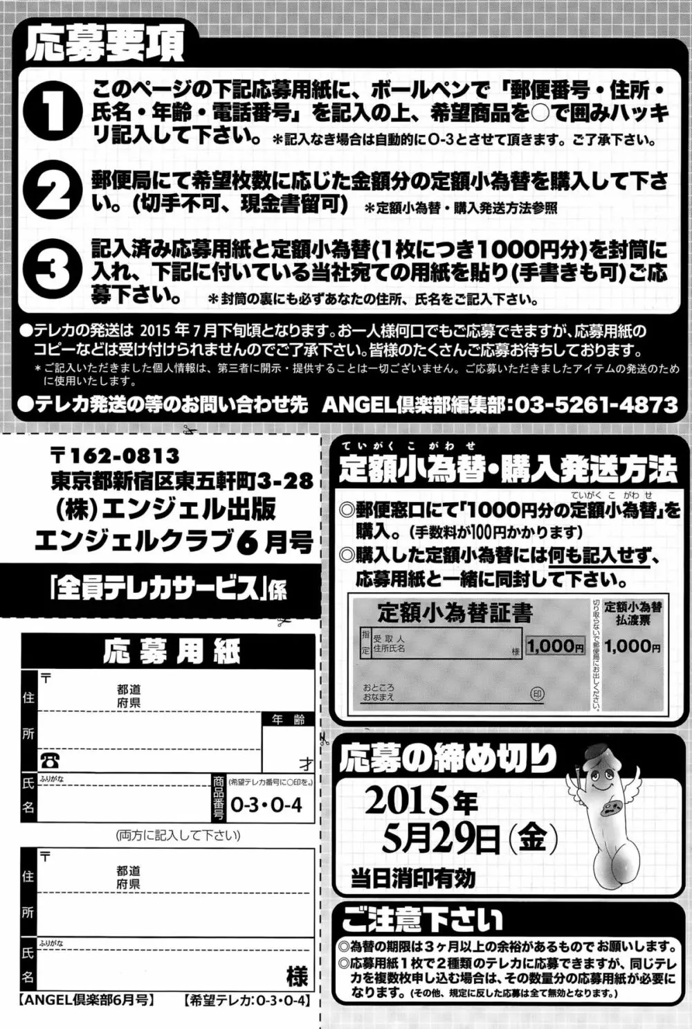 ANGEL倶楽部 2015年6月号 Page.207