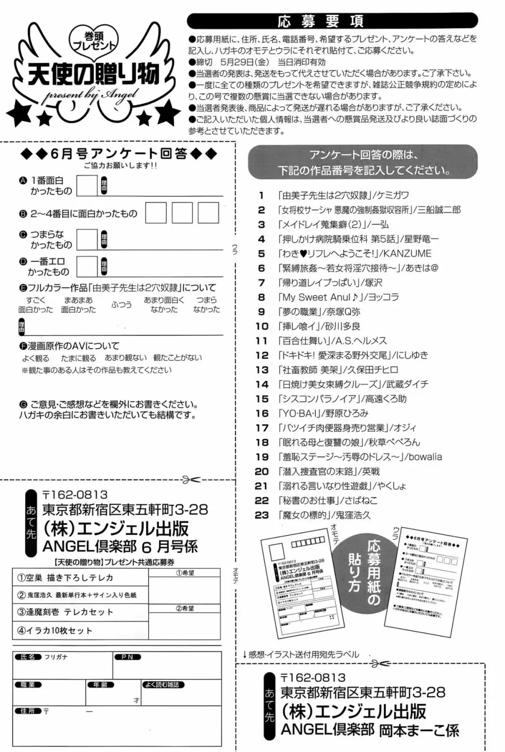 ANGEL倶楽部 2015年6月号 Page.465