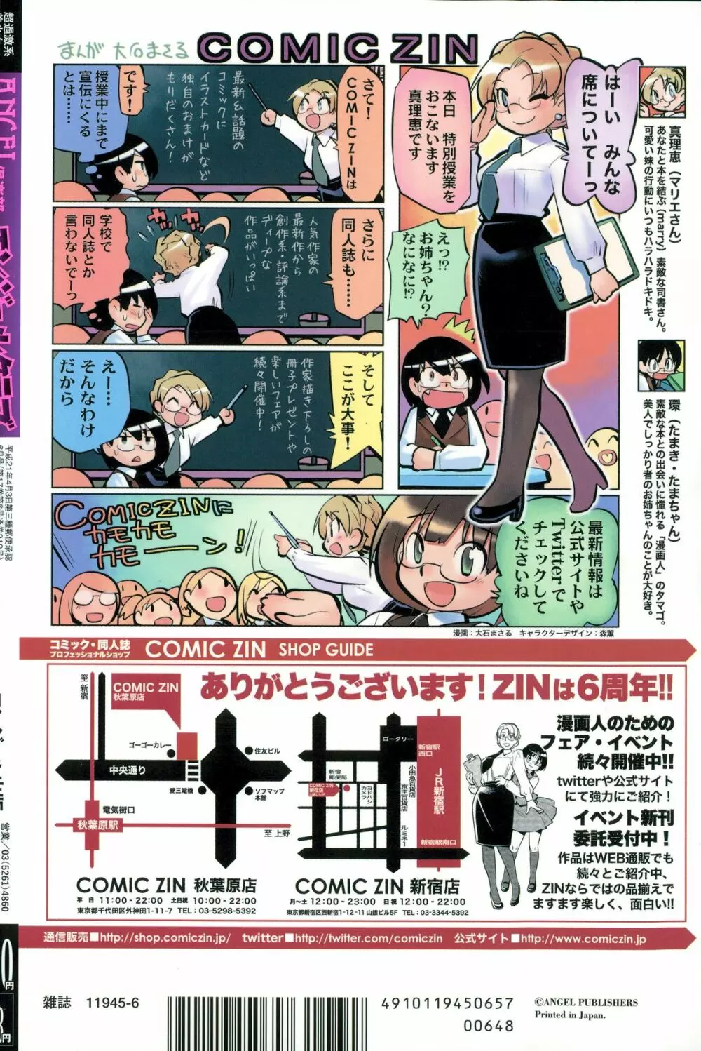 ANGEL倶楽部 2015年6月号 Page.470