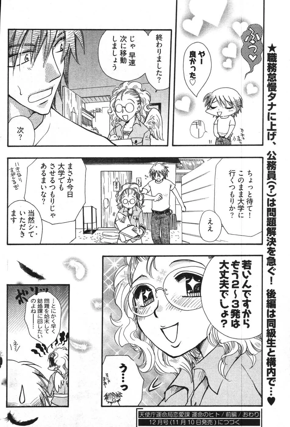 ヤングコミック 2007年11月号 Page.114