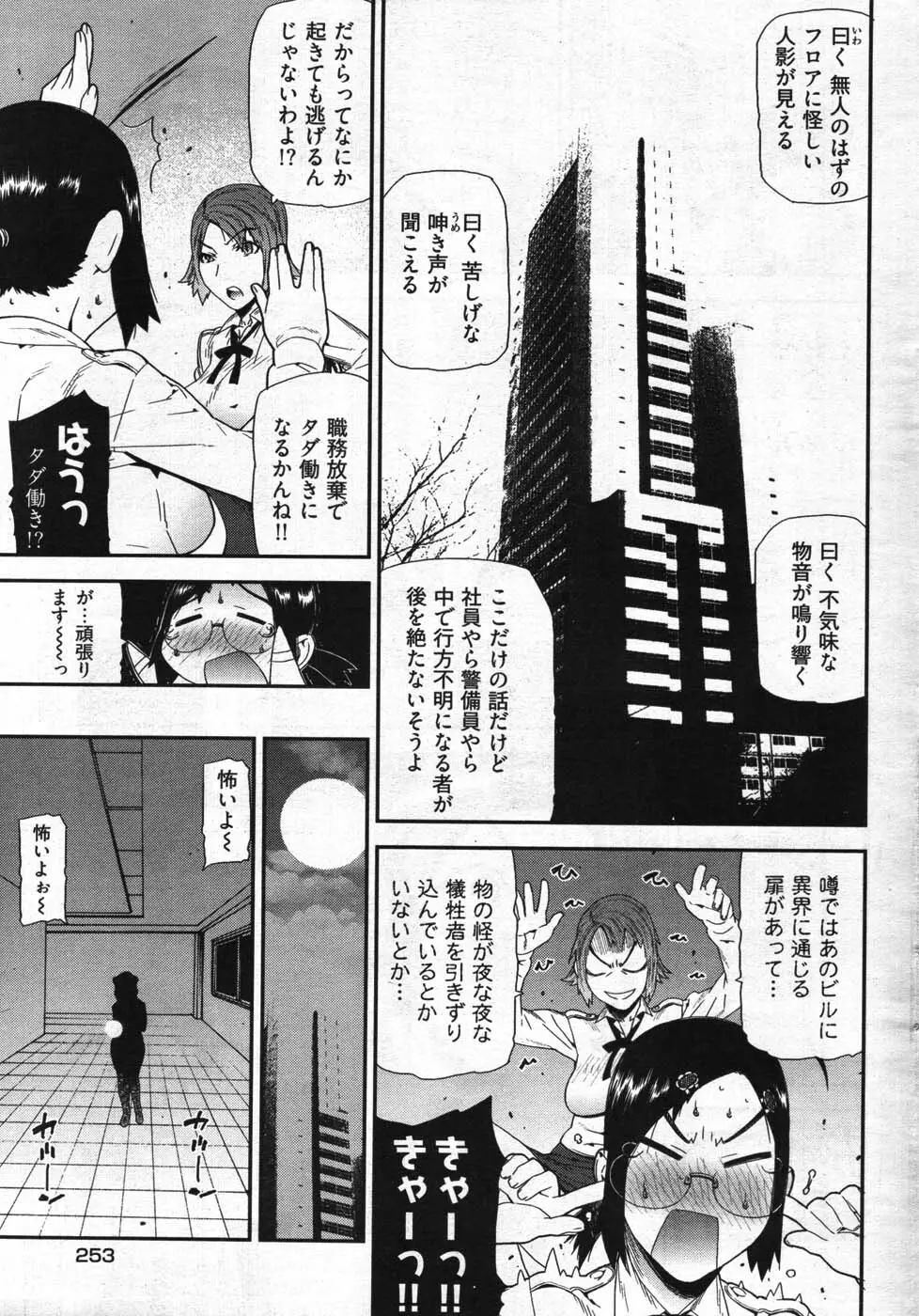 ヤングコミック 2007年11月号 Page.241