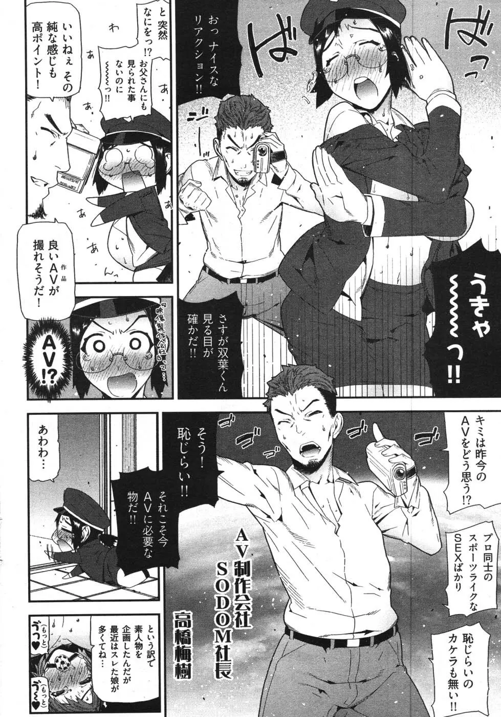 ヤングコミック 2007年11月号 Page.246