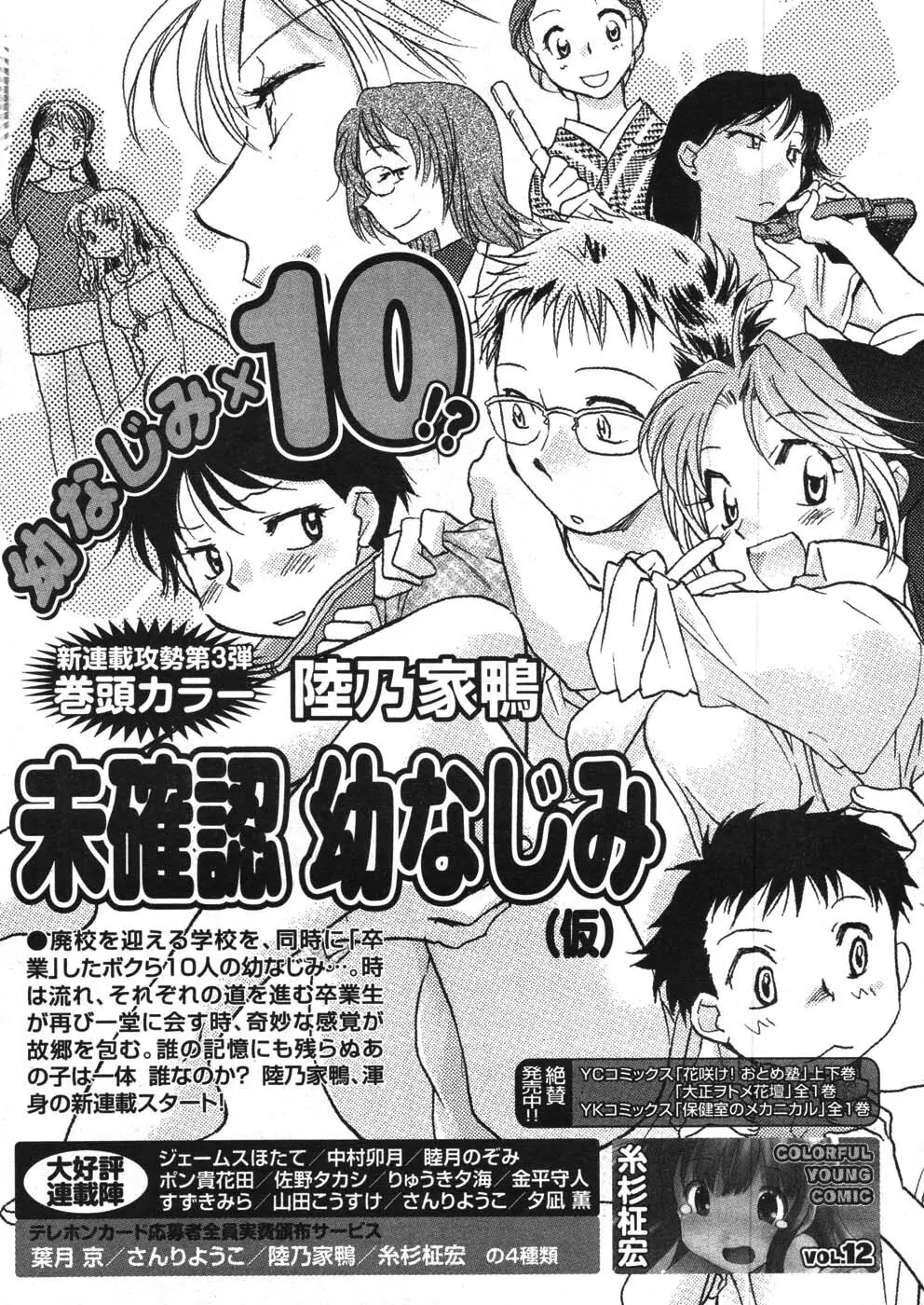 ヤングコミック 2007年11月号 Page.300