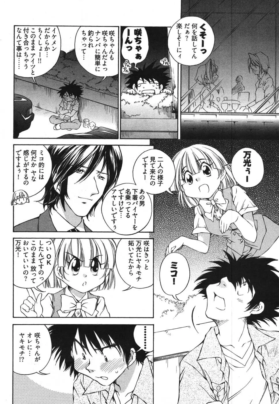 ヤングコミック 2007年11月号 Page.62
