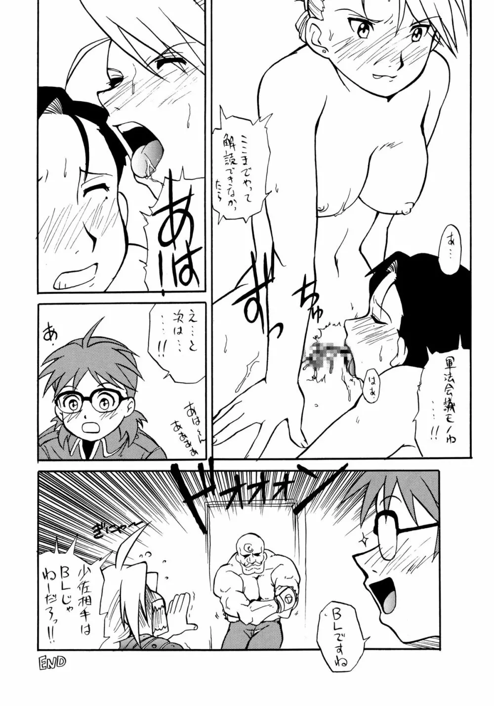 Larva 決して成長しない巨大な胎児の歎き Page.23