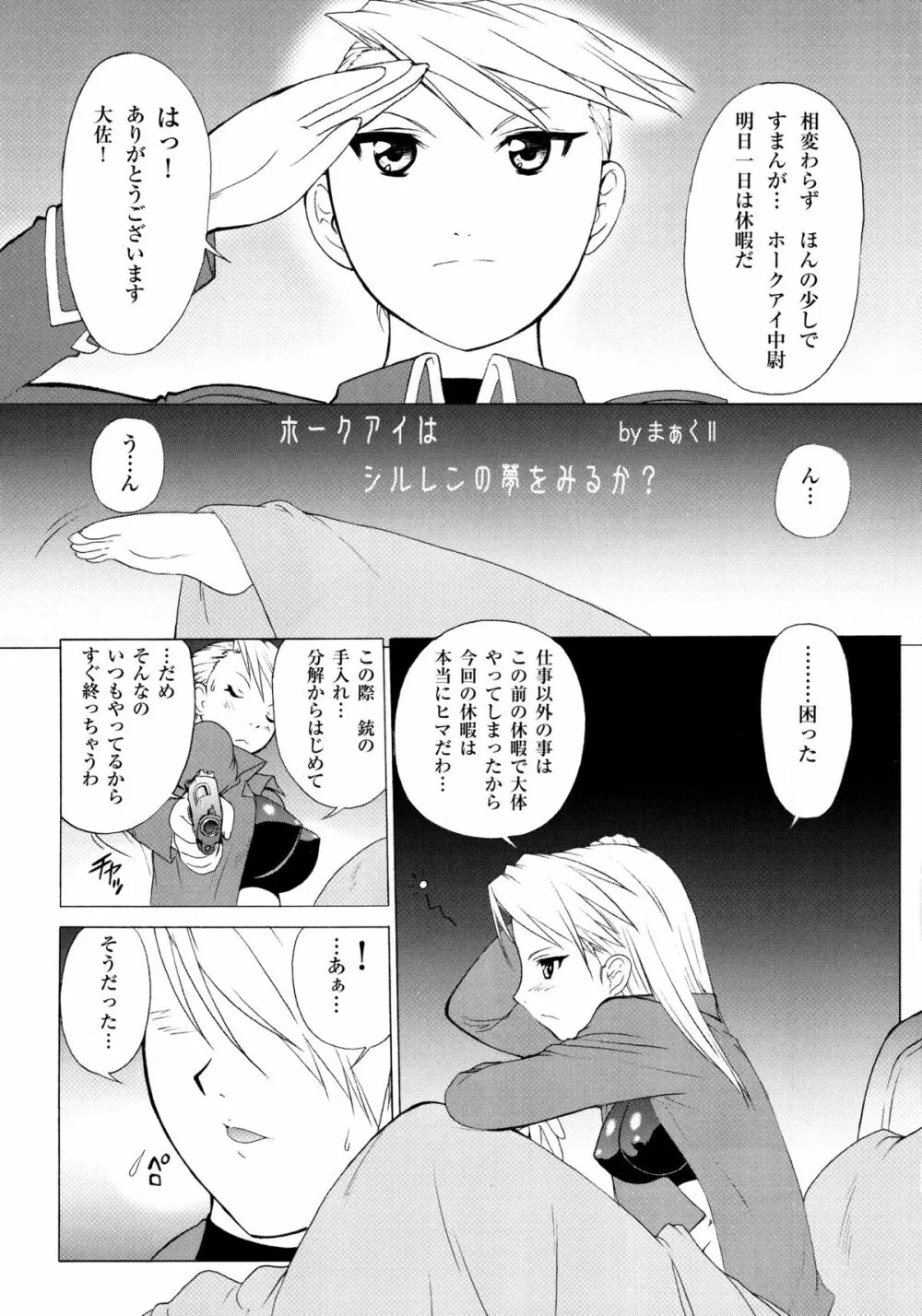 Larva 決して成長しない巨大な胎児の歎き Page.4