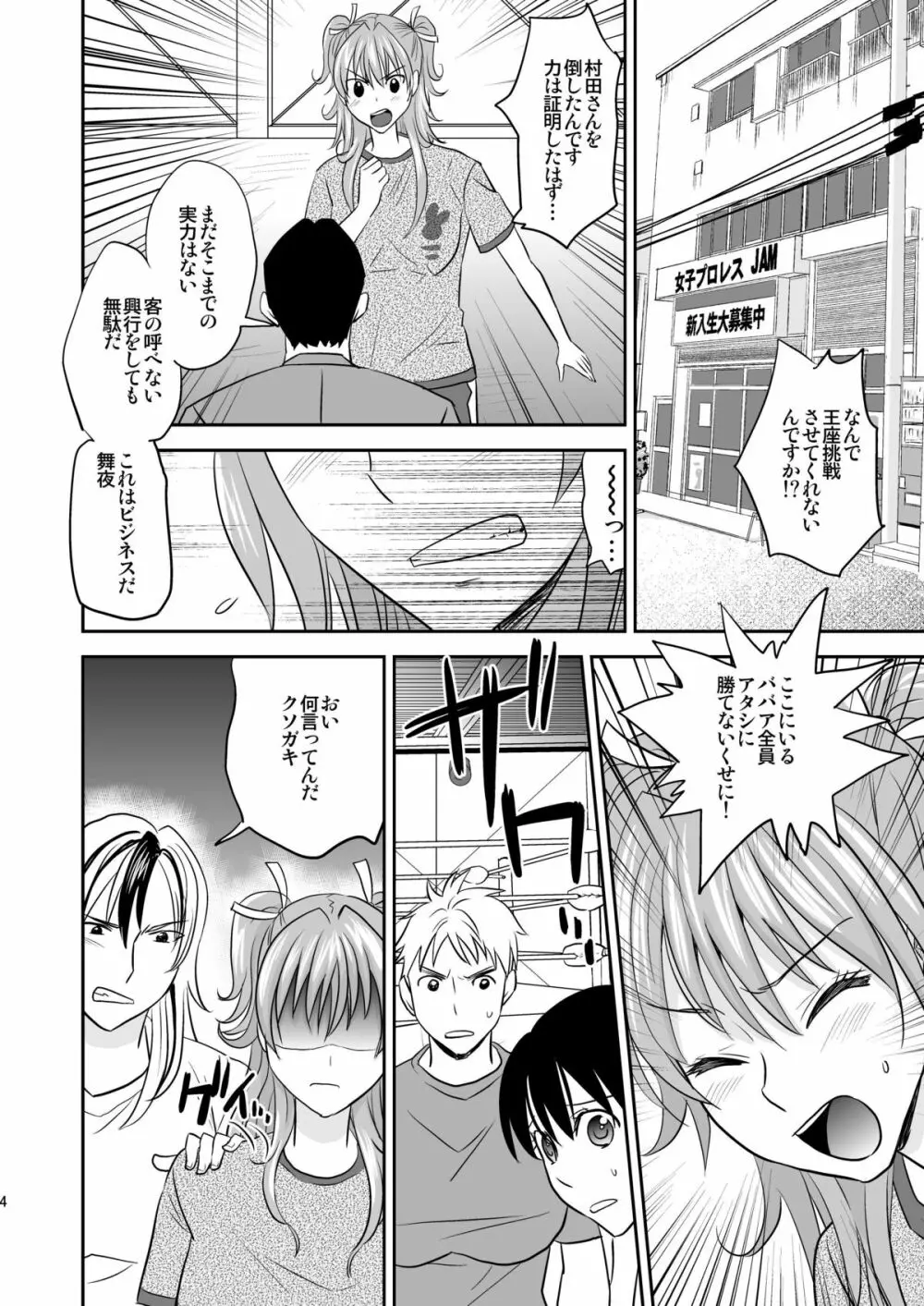 堕ちたJKレスラー Page.3