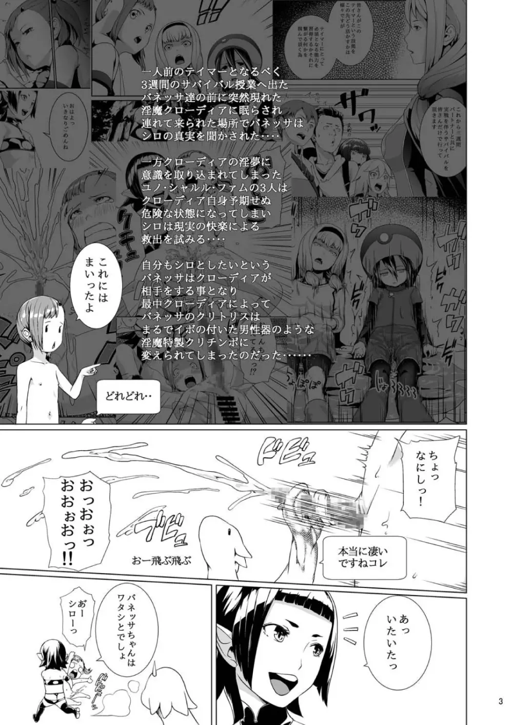 てんたくるテイマー! Episode3 Act2 Page.3