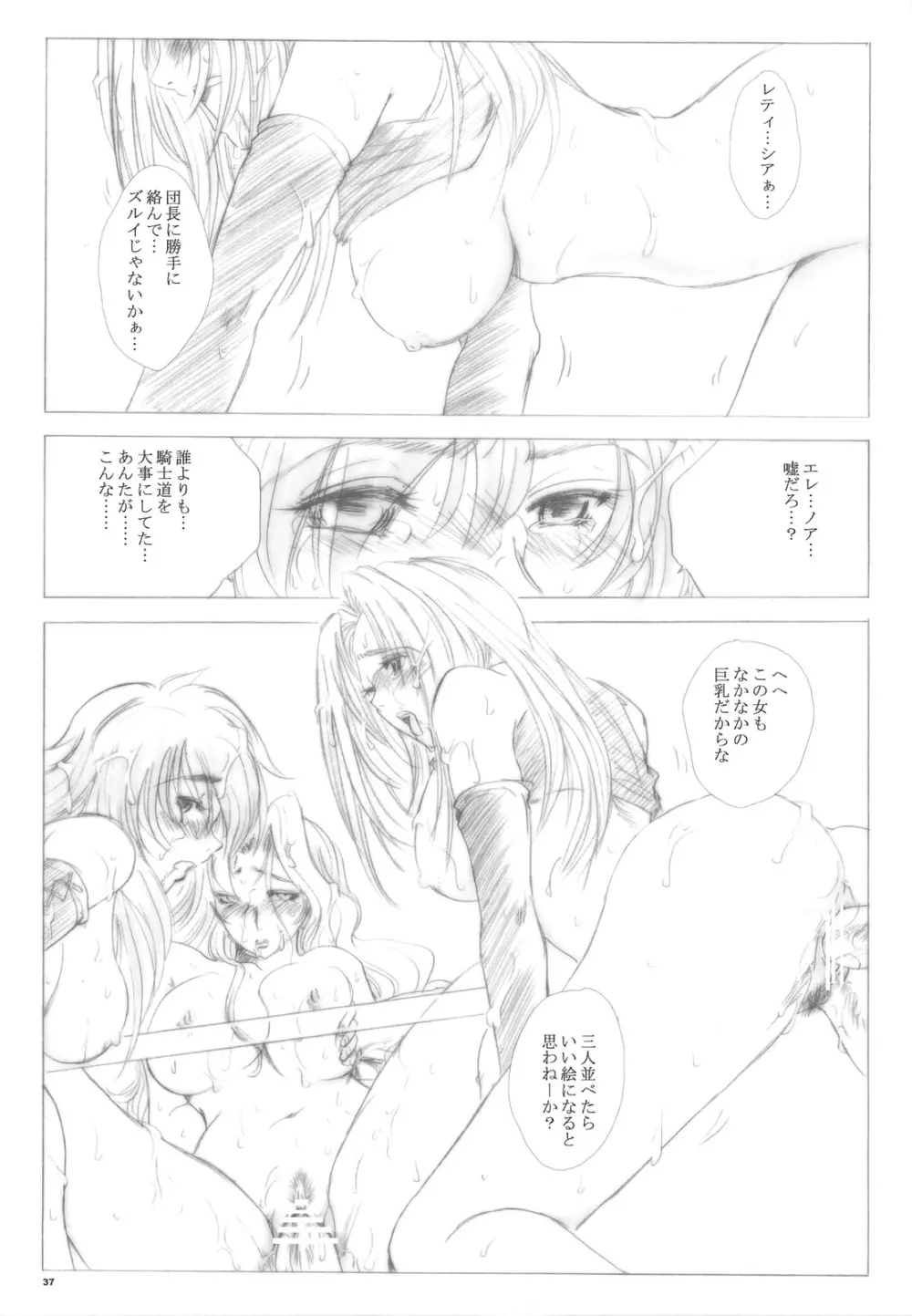 庭園のグリューネワルト騎士団 Page.36