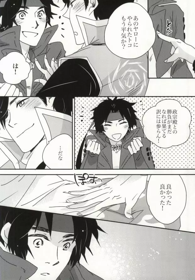 おやかただーれだ! Page.11