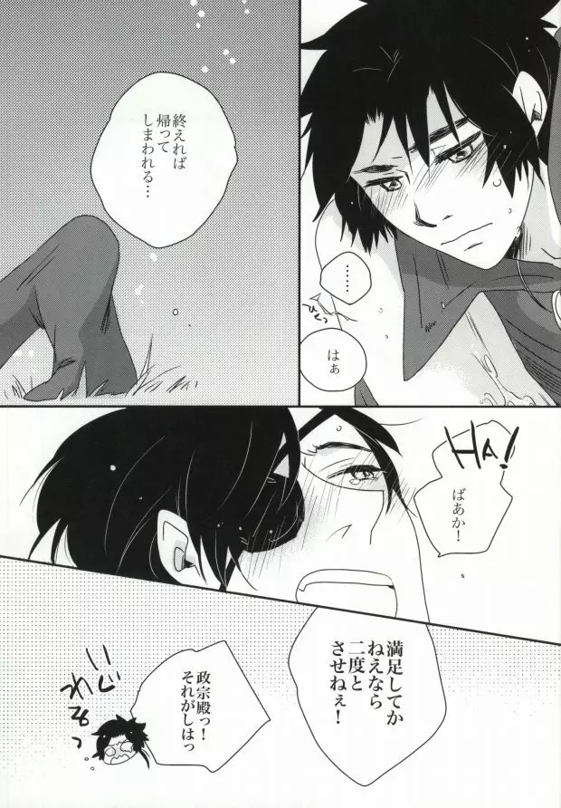 おやかただーれだ! Page.24