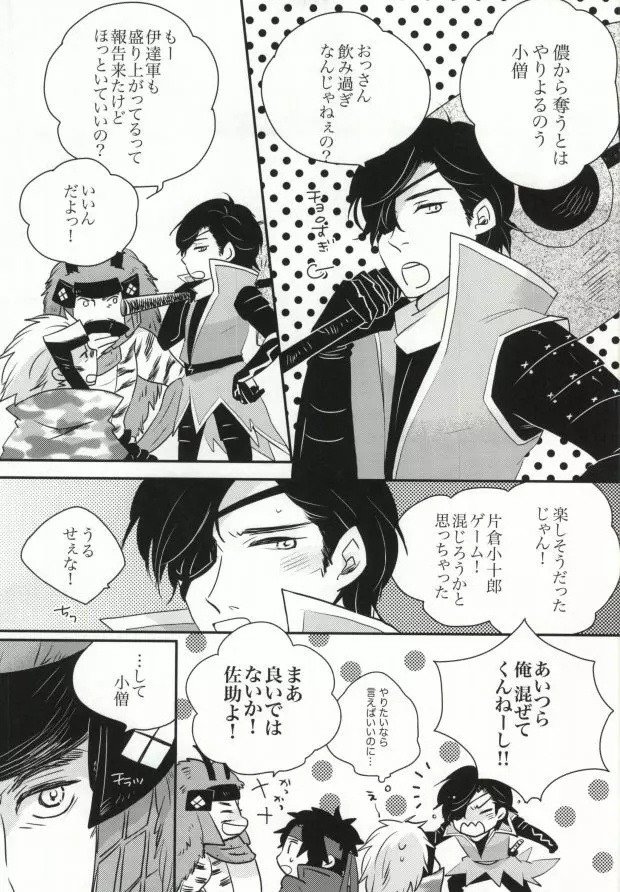 おやかただーれだ! Page.6