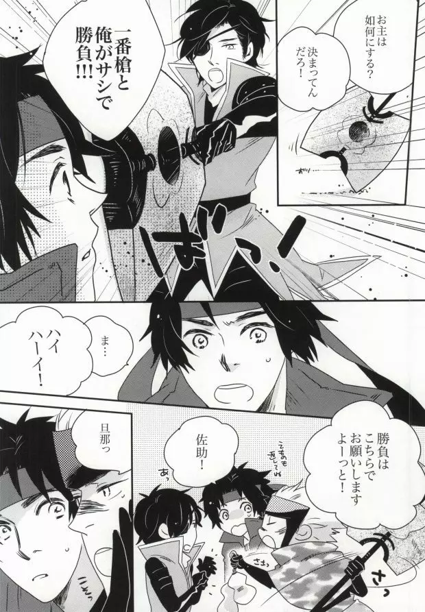 おやかただーれだ! Page.7