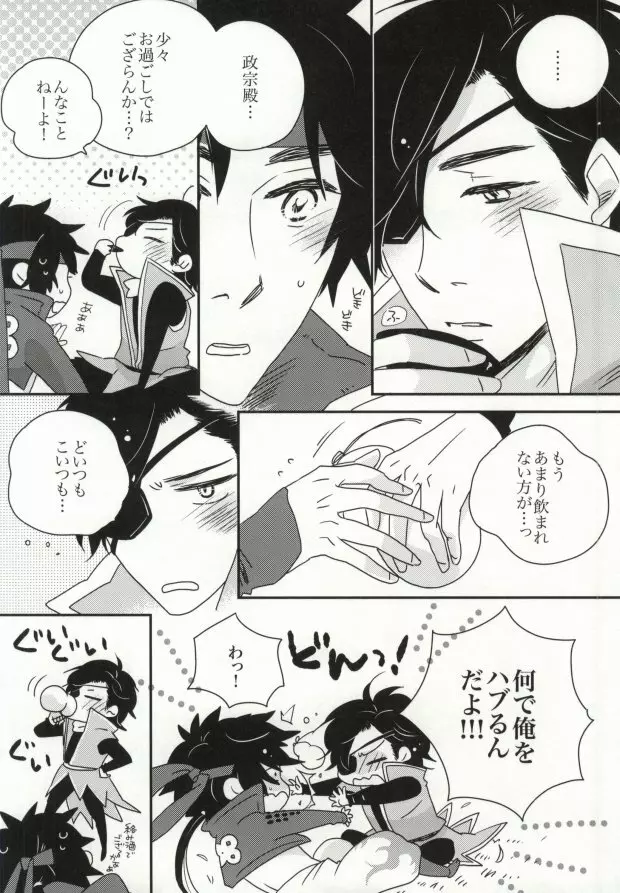 おやかただーれだ! Page.9