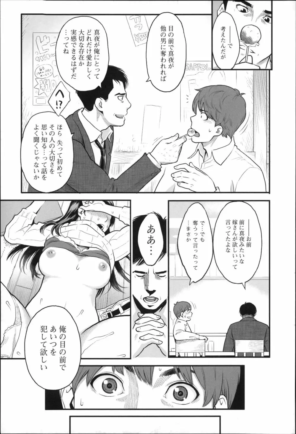 絶頂欲求 Page.10