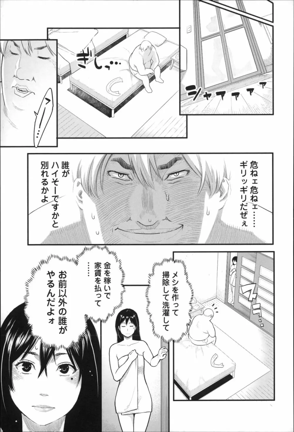 絶頂欲求 Page.102